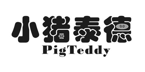 小猪泰德PIGTEDDY