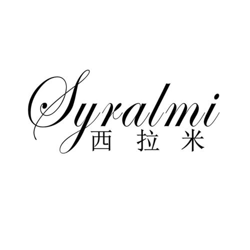 西拉米SYRALMI