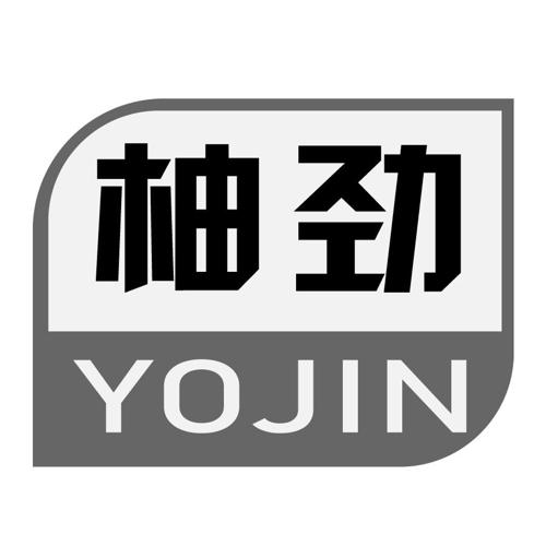 柚劲YOJIN