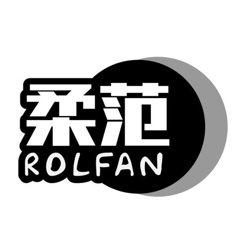 柔范ROLFAN