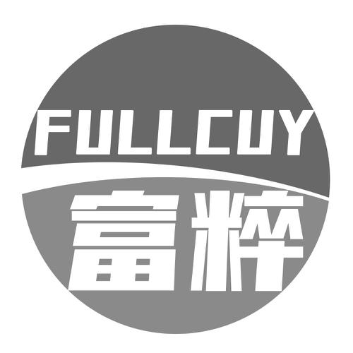 富粹FULLCUY