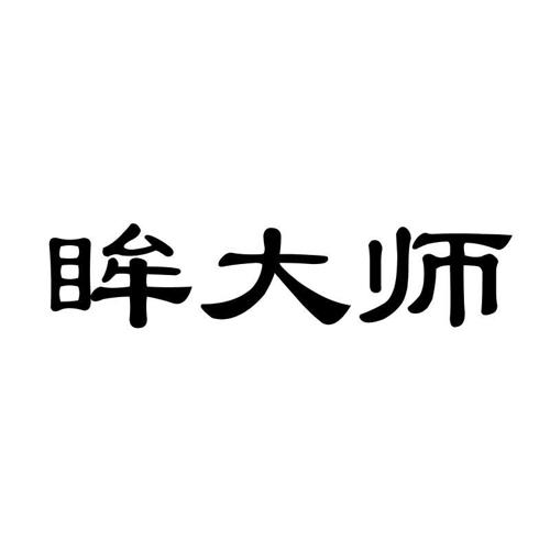 眸大师