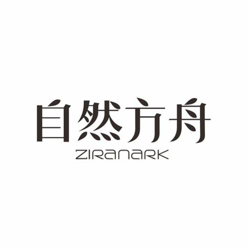 自然方舟ZIRANARK