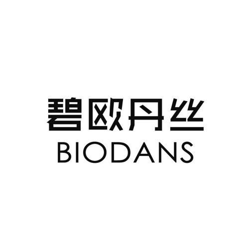 碧欧丹丝BIODANS