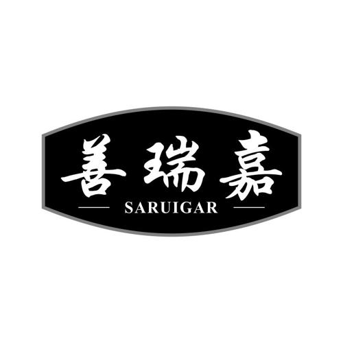 善瑞嘉SARUIGAR