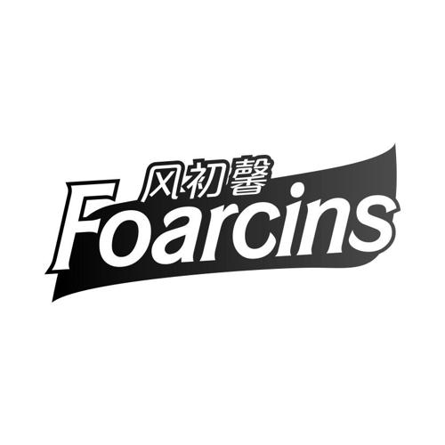 风初馨FOARCINS