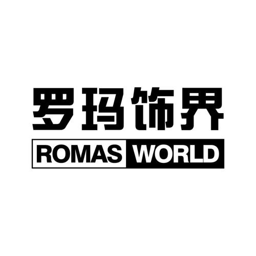 罗玛饰界ROMASWORLD