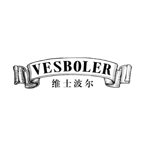 维士波尔VESBOLER