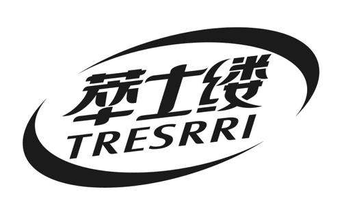 萃士缕TRESRRI