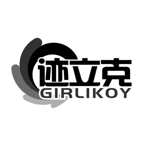 迹立克GIRLIKOY