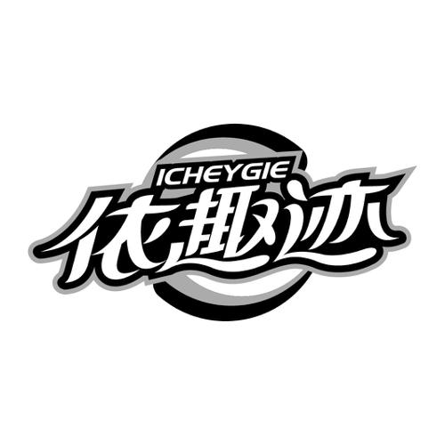 依趣迹ICHEYGIE