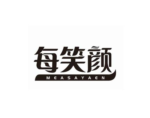 每笑颜MEASAYAEN