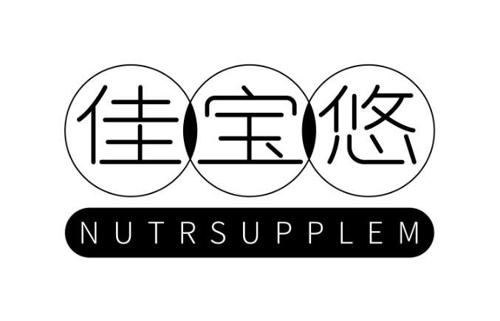 佳宝悠NUTRSUPPLEM