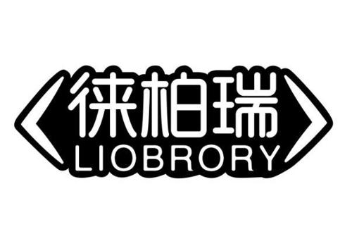 徕柏瑞LIOBRORY