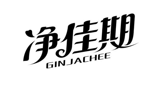 净佳期GINJACHEE