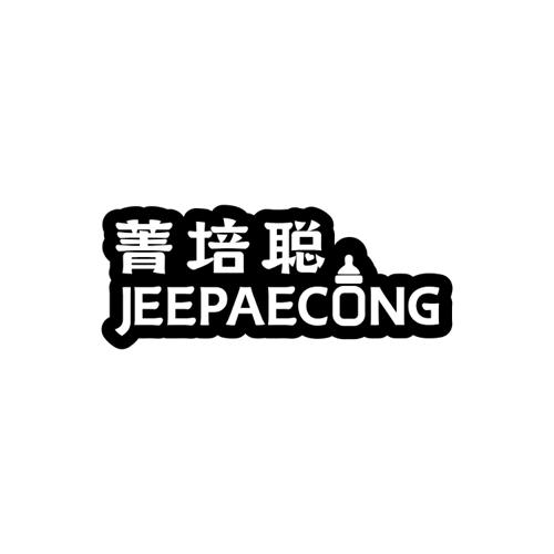 菁培聪JEEPAECONG