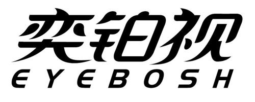 奕铂视EYEBOSH