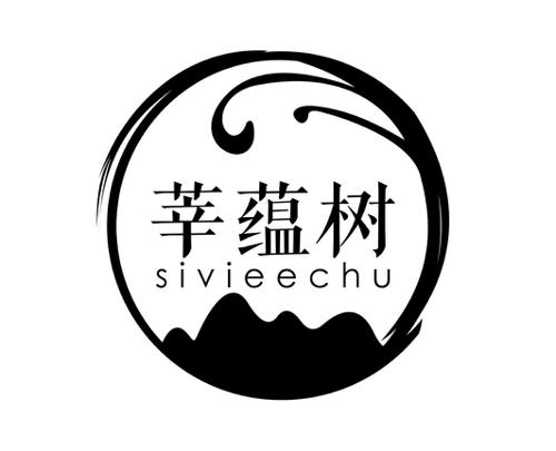 莘蕴树SIVIEECHU