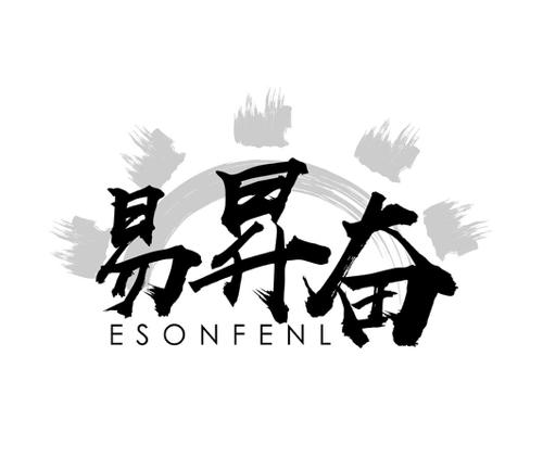 易昇奋ESONFENL