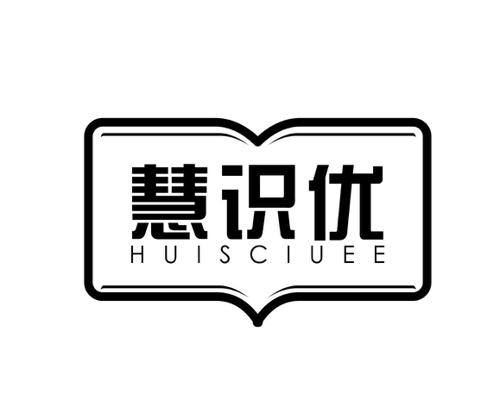 慧识优HUISCIUEE