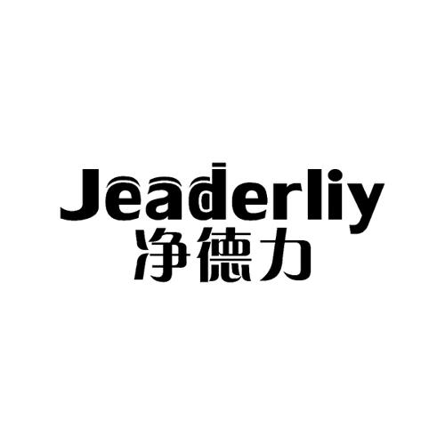 净德力JEADERLIY