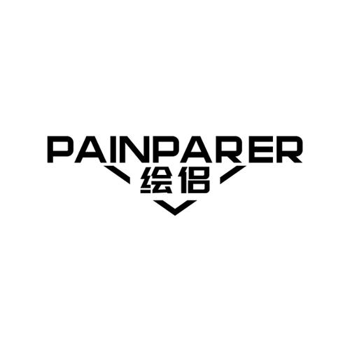 绘侣PAINPARER