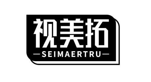 视美拓SEIMAERTRU