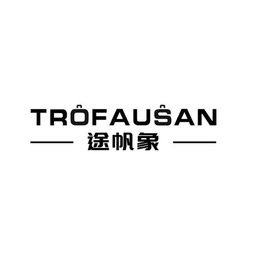 途帆象TROFAUSAN