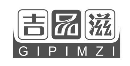 吉品滋GIPIMZI