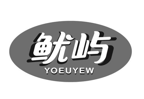 鱿屿YOEUYEW