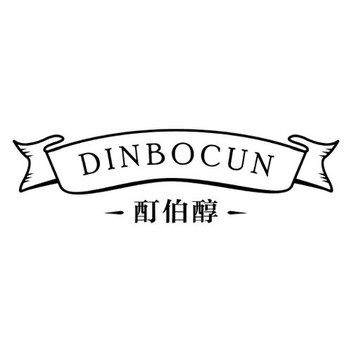 酊伯醇DINBOCUN