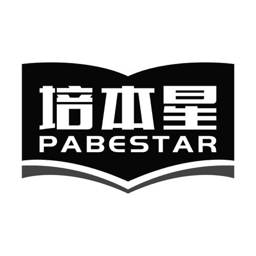 培本星PABESTAR