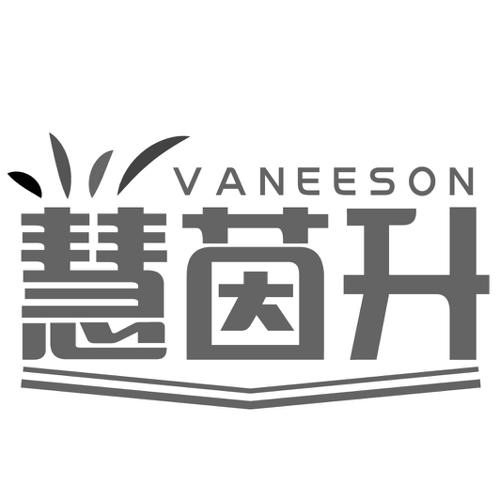 慧茵升VANEESON