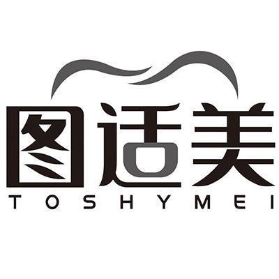 图适美TOSHYMEI