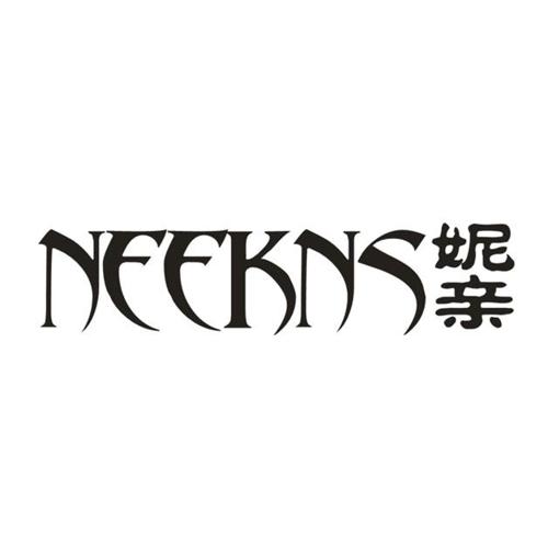 妮亲NEEKNS