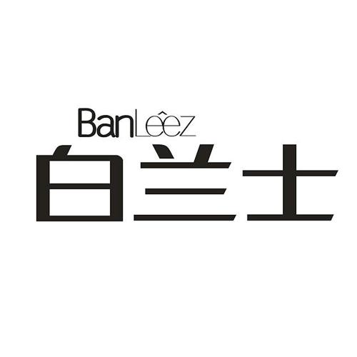 白兰士BANLEEZ