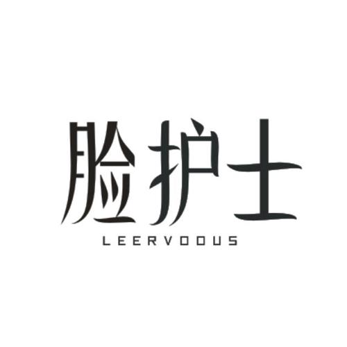 脸护士LEERVOOUS