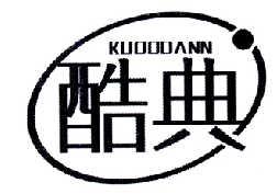 酷典KUOODANN