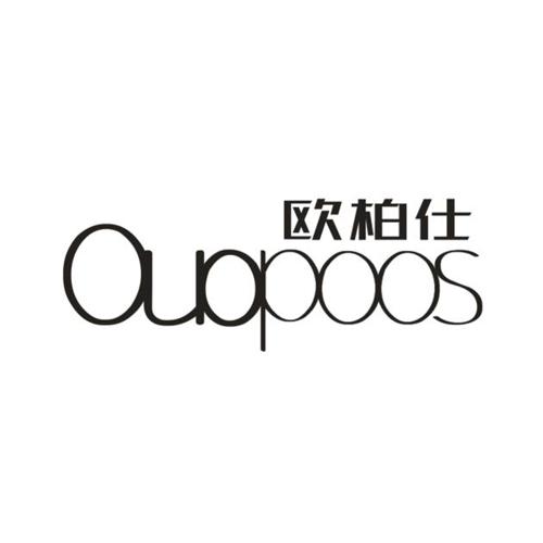 欧柏仕OUOPOOS