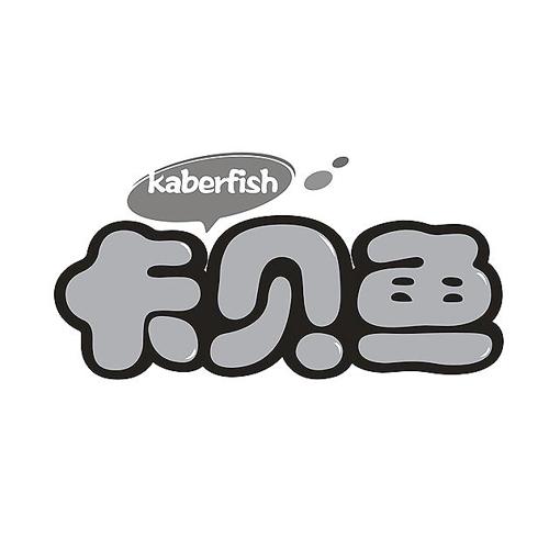 卡贝鱼KABERFISH