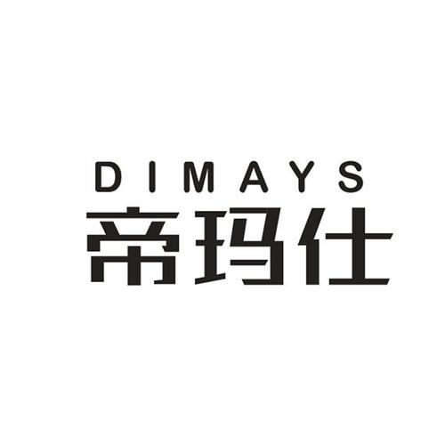 帝玛仕DIMAYS