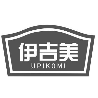 伊吉美UPIKOMI