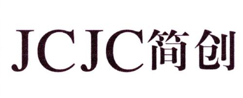 简创JCJC