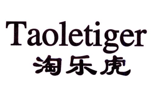 淘乐虎TAOLETIGER