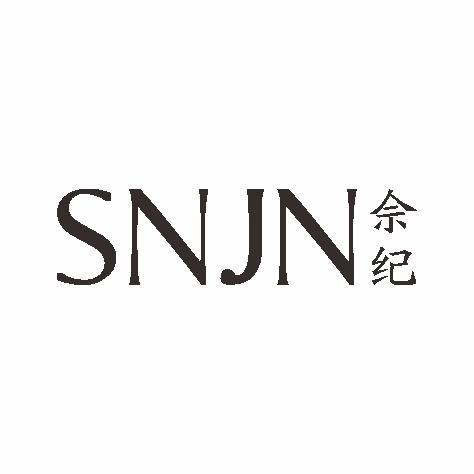 佘纪SNJN