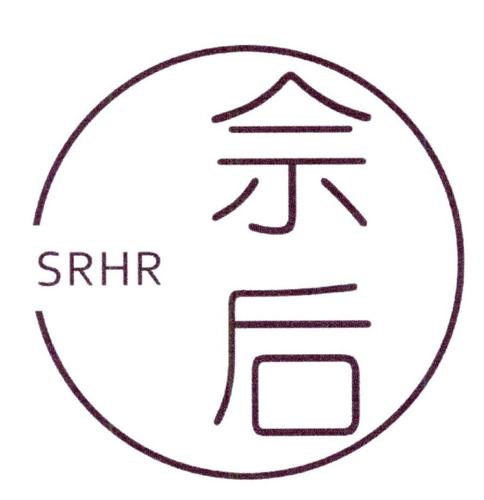 佘后SRHR