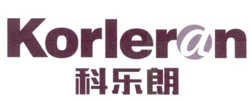 科乐朗KORLERAN