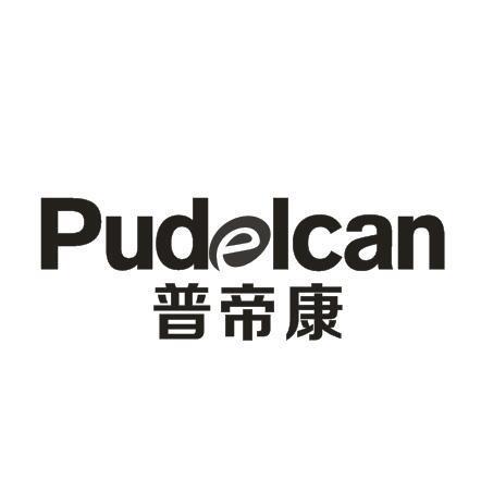 普帝康PUDELCAN