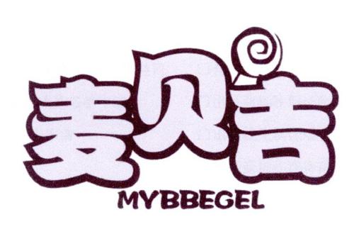 麦贝吉MYBBEGEL