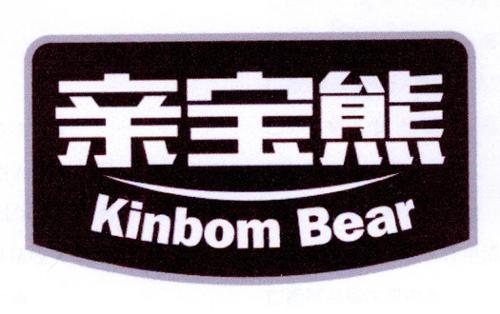 亲宝熊KINBOMBEAR